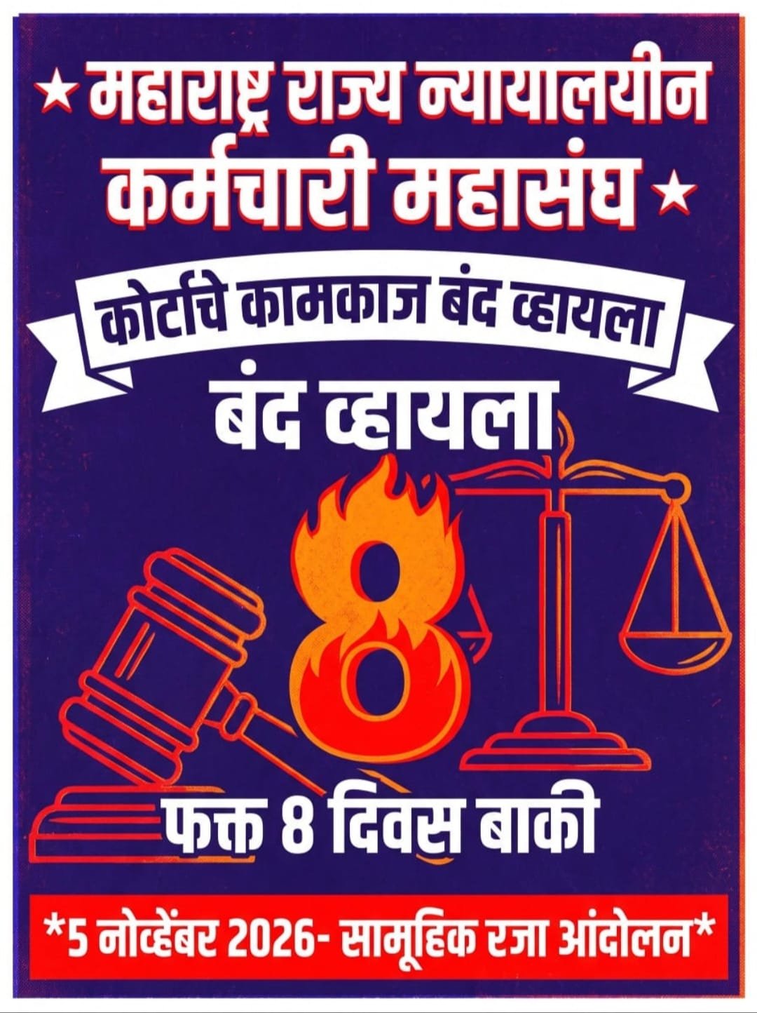 *न्यायालयाच्या उंबरठ्यावर असंतोषाची ठिणगी: भडगाव दिवाणी व फौजदारी न्यायालयाचे कामकाज ५ नोव्हेंबरला ठप्प होण्याची शक्यता; कर्मचारी सामूहिक रजेवर जाण्याच्या तयारीत!*