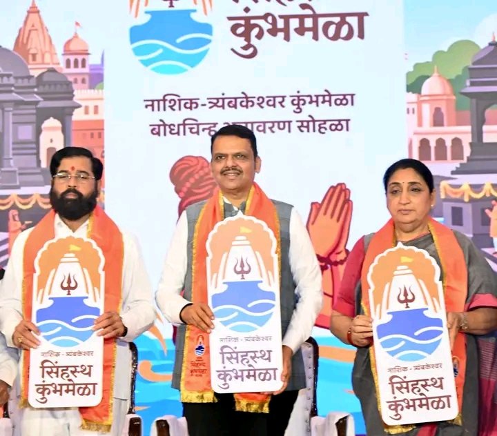 नाशिक त्र्यंबकेश्वर सिंहस्थ कुंभमेळा बोधचिन्हाचे मुख्यमंत्री, दोन्ही उपमुख्यमंत्री आणि  मान्यवरांच्या हस्ते अनावरण