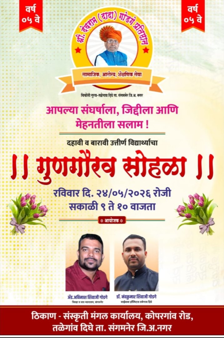 शिक्षण, आरोग्य आणि समाजसेवेत उल्लेखनीय कार्य करणाऱ्यांचा होणार सन्मान गोडगे प्रतिष्ठान चा प्रेरणादायी उपक्रम 