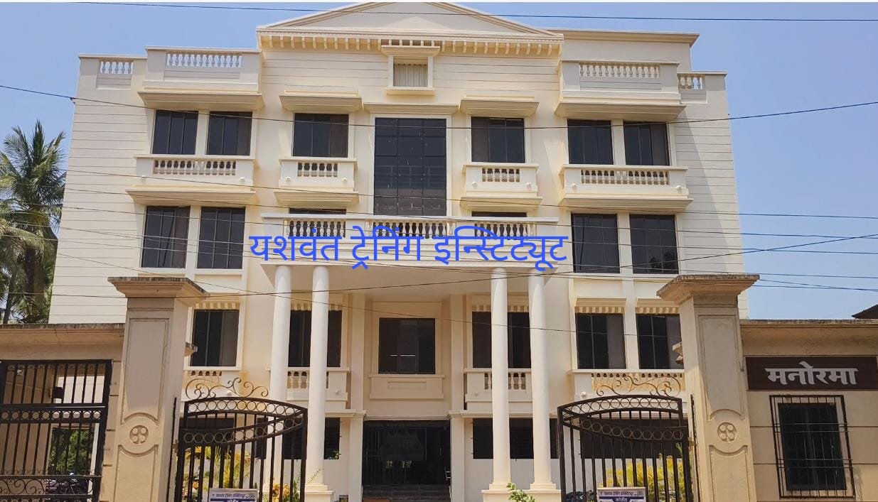 कणकवलीत कौशल्य विकासातून स्वयंरोजगाराची संधी ...'यशवंत ट्रेनिंग इन्स्टिट्यूट'